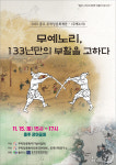 조선 쌍검 나선다…충주 무학당 무예노리 133년 만에 재현