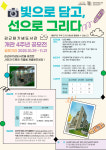 김근태기념도서관 개관 4주년 기념, 민주·인권·평화 사진·드로잉 공모전