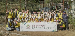 본동물의료센터, 구조동물 위한 꾸준한 행보…추계 봉사활동 진행