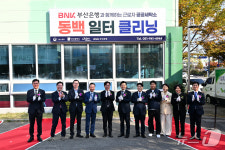 부산은행, 동백일터클리닝 운영 지원…근로환경 개선 앞장