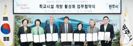 경기 광주시, 45개 학교와 ‘시설 개방’ 업무협약…전 학교 동참