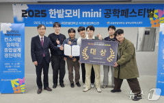국립한밭대 ‘2025 한밭모비 mini 공학페스티벌’ 개최
