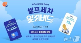 휘슬 셀프세차 결제수단 등록하면 할인 쿠폰 제공