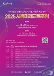 시흥시, 28일~12월8일 시흥미래교육포럼
