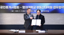 한국공인중개사협회, 명지대 부동산대학원과 석사과정 공동 운영