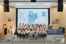 국립평화통일민주교육원 2030 통일미래 해커톤 개최