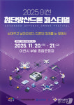 이천시, 첨단방산드론 페스티벌 개최…20~21일 이천종합운동장