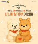 대상펫라이프 닥터뉴토, 유기견 후원 위한 매칭 기부 프로모션 진행