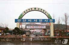 안산시, 내년 2월 시민시장 부지 매각 수순…공개입찰 방식