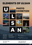 울산외국인주민지원센터, 외국인 사진전 Elements of Ulsan 전시회