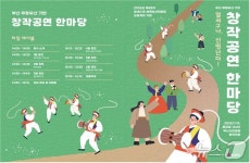 부산시 무형유산 기반 창작공연 한마당 15일 개최
