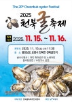 보령서 15~16일 2025 천북 굴축제…시식·노래자랑·공연 등 다채