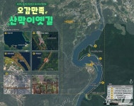 괴산군 산막이옛길 리본(RE:Born) 프로젝트 본격 추진