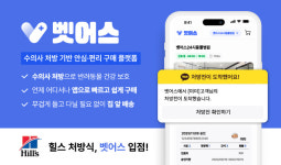 벳어스, 힐스 처방식 공식 입점…수의사 처방 기반 유통 혁신