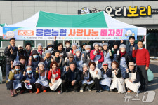 울산 웅촌농협 사랑나눔 바자회 개최