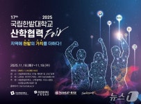국립한밭대 ‘산학협력 Fair’ 개최…연구·현장 중심 성과 공유