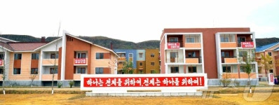 北 명간군 신양농장, 새 주택 입주 시작