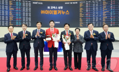 (주)아이엘커누스 코넥스시장 상장기념식