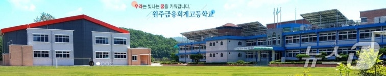 원주금융회계고, 예탁결제원·IBK투자증권 합격자 배출