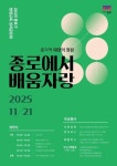 배움의 가치…종로구, 평생교육 성과 공유회 개최
