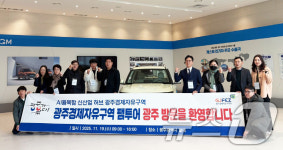 광주경자청, AI·모빌리티 유망기업 초청 투자여행