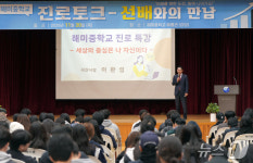 이완섭 시장, 해미중학교서 특강…“세상의 중심은 바로 나”