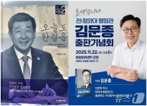 괴산·증평 지방선거 출마예상자 줄줄이 출판기념회