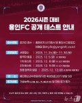숨은 진주 찾는다 용인FC, 12월 8~9일 공개테스트 진행