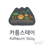 제주 마을여행 브랜드 카름스테이 올해 50만명 넘는다