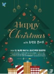 금산다락원, 12월 18일 해피 크리스마스 조성모 콘서트 개최