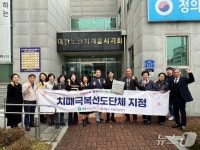 계룡시, 치매극복 선도단체 2곳 지정…지역 돌봄 강화