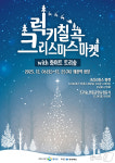 칠곡 왜관역 광장 크리스마스 마켓으로…대형 화이트 트리 숲 설치