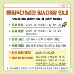 구미 올림픽기념관 12월1일 임시 개장…2주간 무료 개방