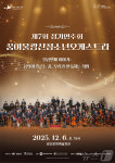 꿈여울 광주 광산 청소년 오케스트라 6일 정기연주회