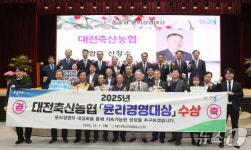 대전축산농협, 윤리경영대상 영예… 전국적 모범 입증