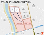 [단독]도봉면허시험장 완전 이전 무산…창동차량기지 축소 이전 검토