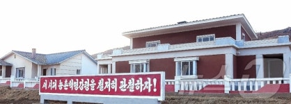 北, 철산군 동천농장·송원군 전창농장서 새집들이 경사…당의 중요 정책 과제