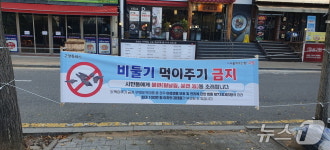 고양시, 일산문화광장 등 10곳 유해 야생동물 먹이 주기 금지