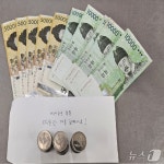 33만원의 온기…익명의 기부자 괴산 문광면에 2년째 현금봉투