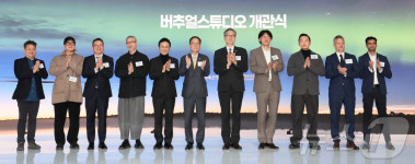 국내 최대 규모 버추얼 스튜디오 개관식