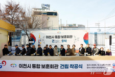 이천시, 통합보훈회관 착공…연면적 2830㎡, 지하 1층~지상 4층