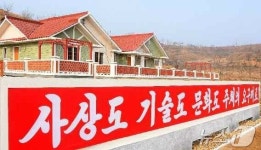 北 평성시 청옥·자산농장 등에서 살림집 입사모임…다수확 열기 고조