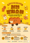 과천 빵지순례 오세요 렛츠런파크서울, 과천맛집 팝업 스토어 열어