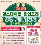 LG전자 베스트샵 구성본점, 힐스테이트 용인포레 공동구매 지정