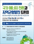 안호영 의원, 전북 타운홀 미팅 앞두고 송전망 갈등 토론회