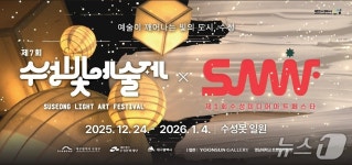 대구 수성못빛예술제 24일 개막…미디어아트페스타 첫선