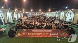 월드비전 무진복지관 자원봉사자·후원자 감사의 밤 열어