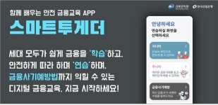 고령층 대상 스마트시니어 앱, 디지털 취약계층으로 확대 개편