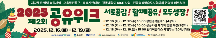 충북혁신도시 한 몸 진천군·음성군 2회 공유 위크 개최