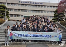 부산-경남교육청, 교육연수원 우수연수 운영 사례 공유